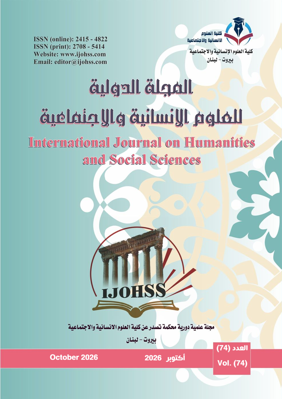 					معاينة عدد 74 (2026)
				
